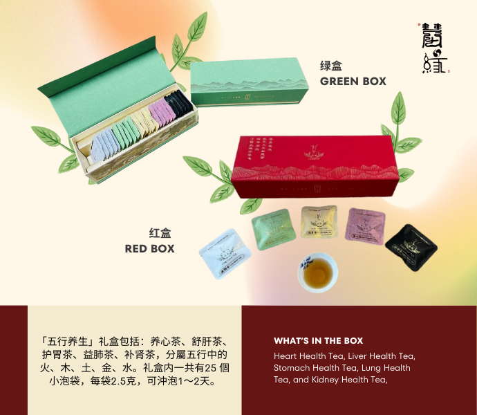「五行养生」礼盒 | Five Elements Wellness Gift Box