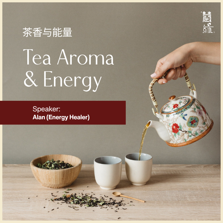 茶香与能量 | Tea Aroma & Energy