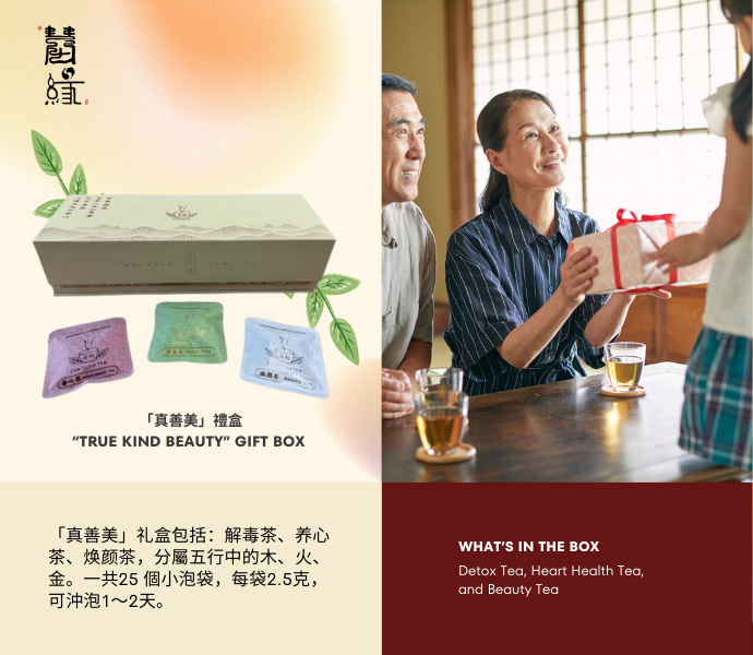 「真善美」禮盒 | True Kind Beauty Gift Box