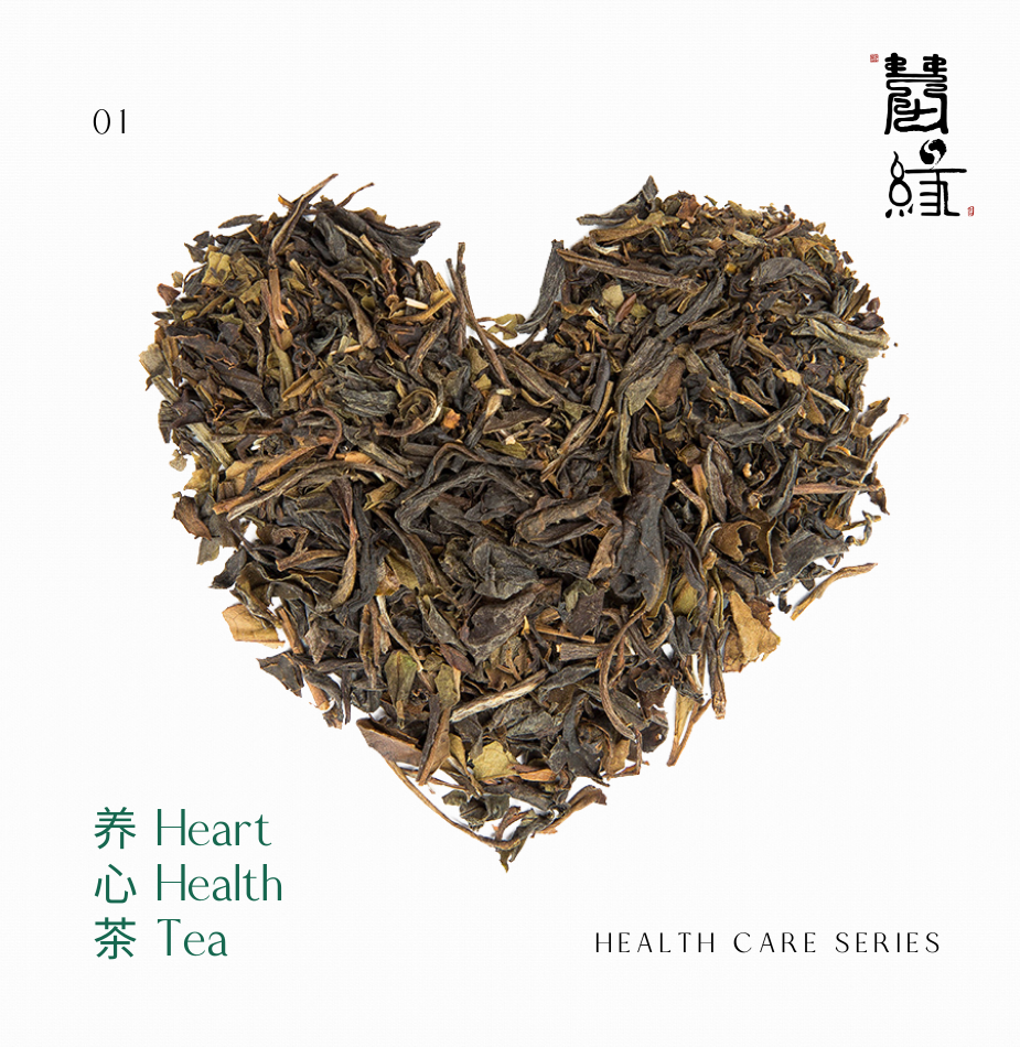 养心茶 | Heart Health Tea