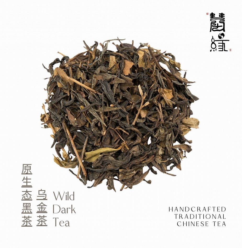 原生态黑茶 (乌金茶) | Wild Dark Tea