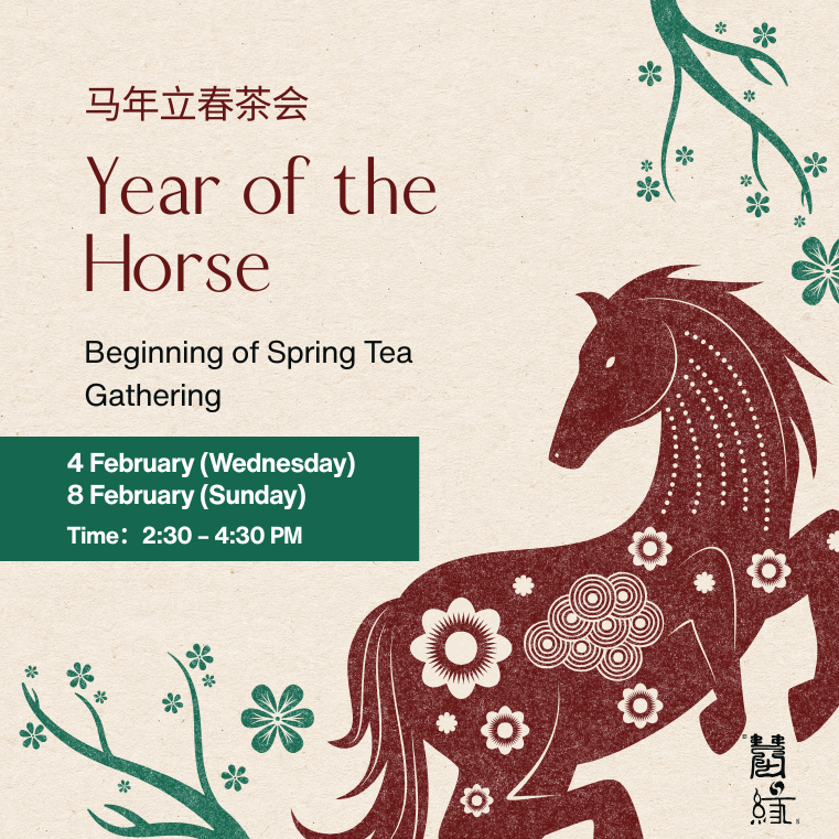 马年立春茶会 Year of the Horse | Beginning of Spring Tea Gathering