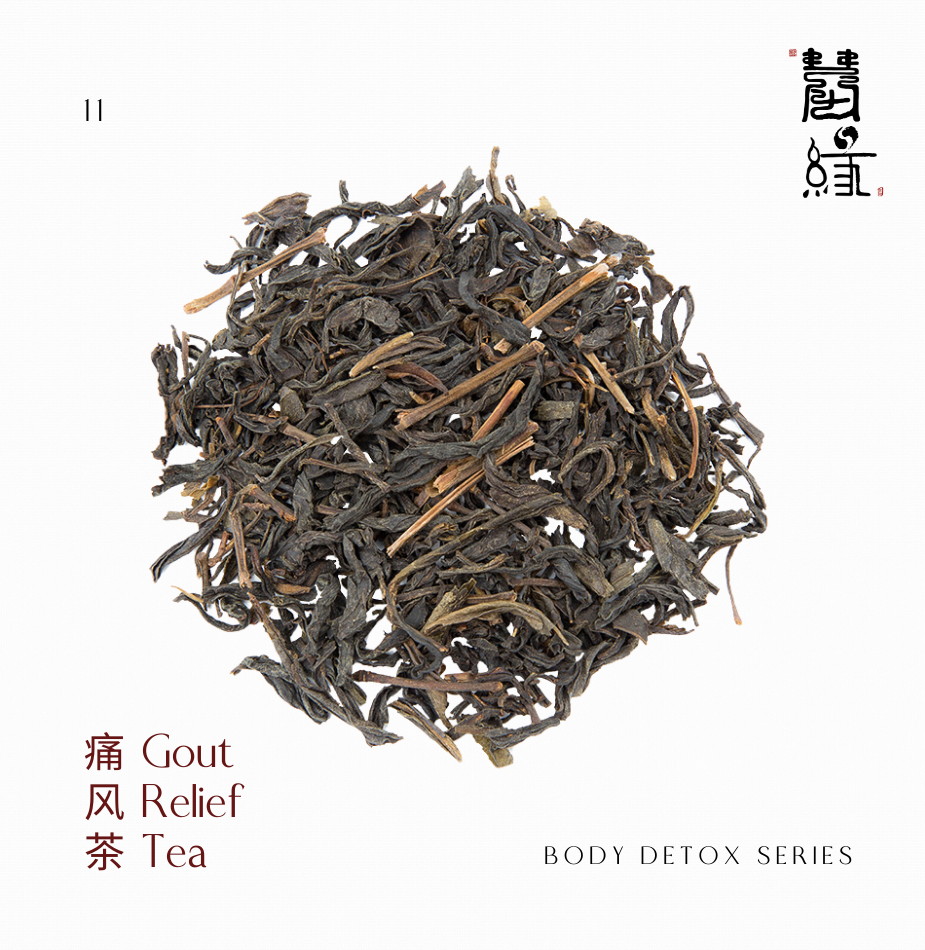 痛风茶 | Gout Relief Tea