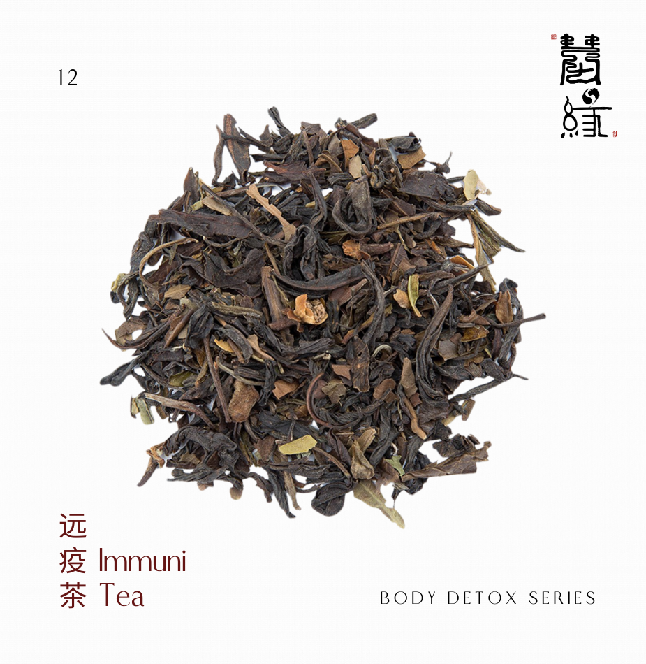 远疫茶 | Immuni Tea