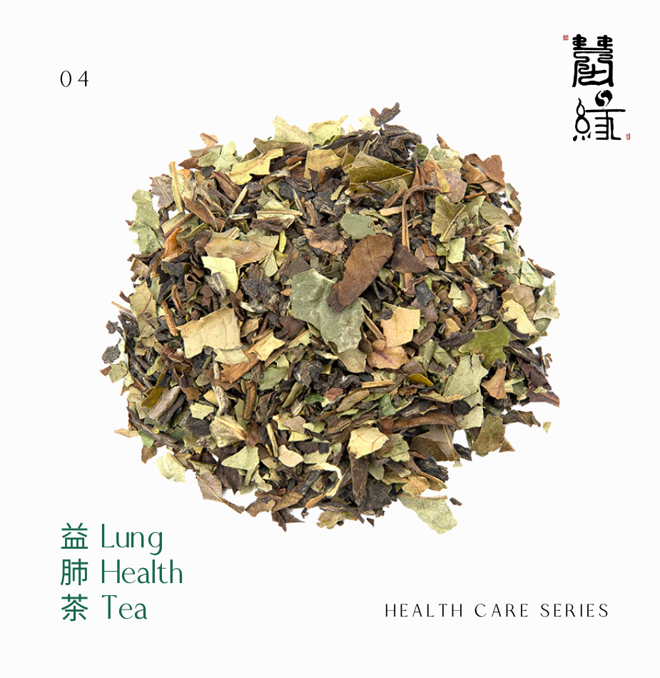 益肺茶 | Lung Health Tea